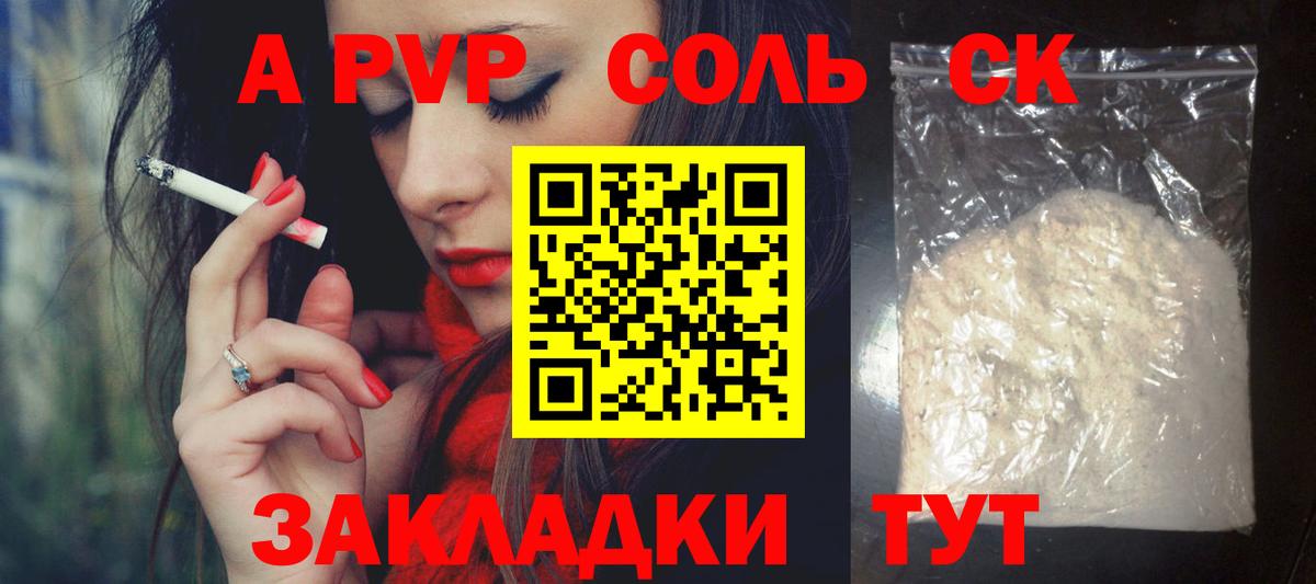 A PVP Соль Казань