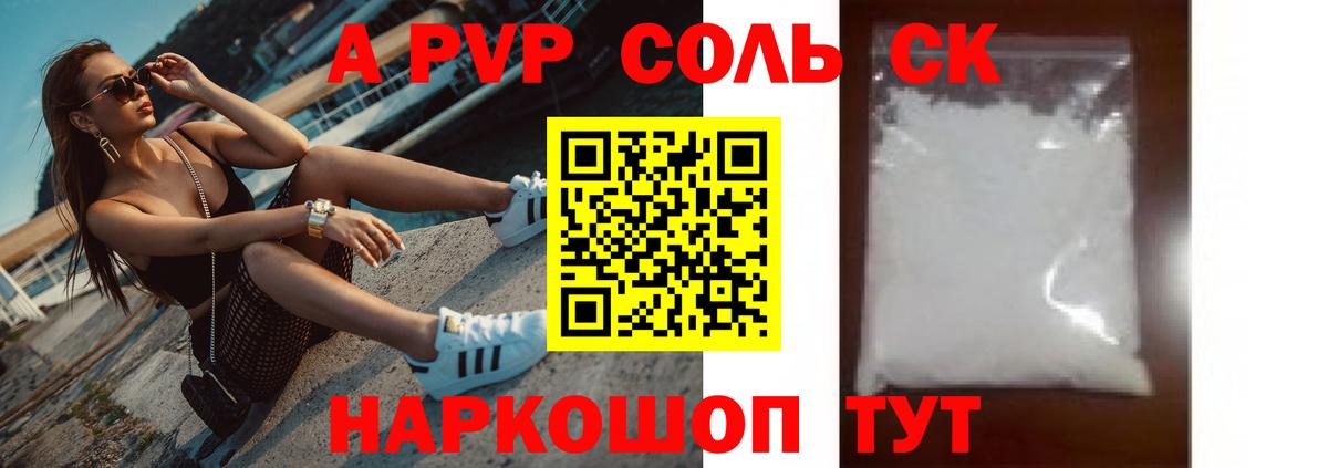 Alpha PVP кристаллы  Вход с VPN  А ПВП кристаллы  A PVP СК  Казань 