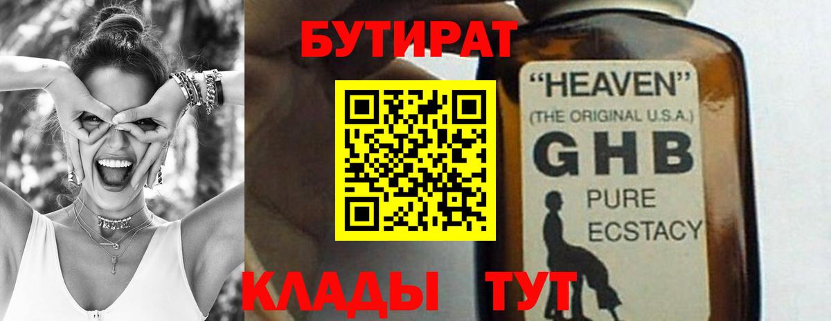 Бутират бутандиол Казань