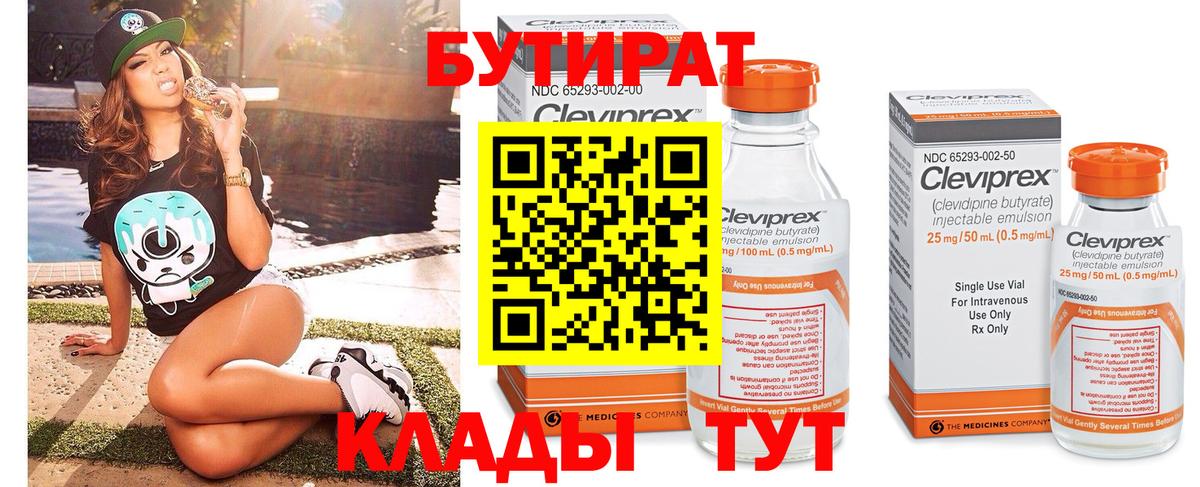 Бутират вода  Вход с VPN  Казань 