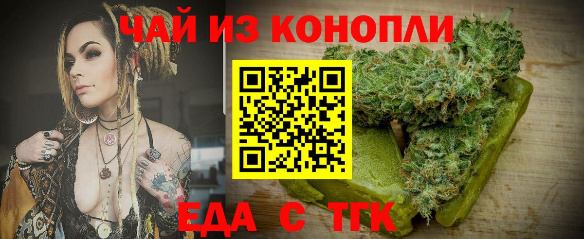 Еда ТГК конопля  Вход с VPN  Казань 