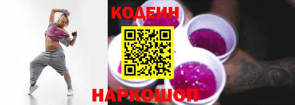 Казань  Кодеин Purple Drank  Кодеин напиток Lean (лин)  Вход с VPN 