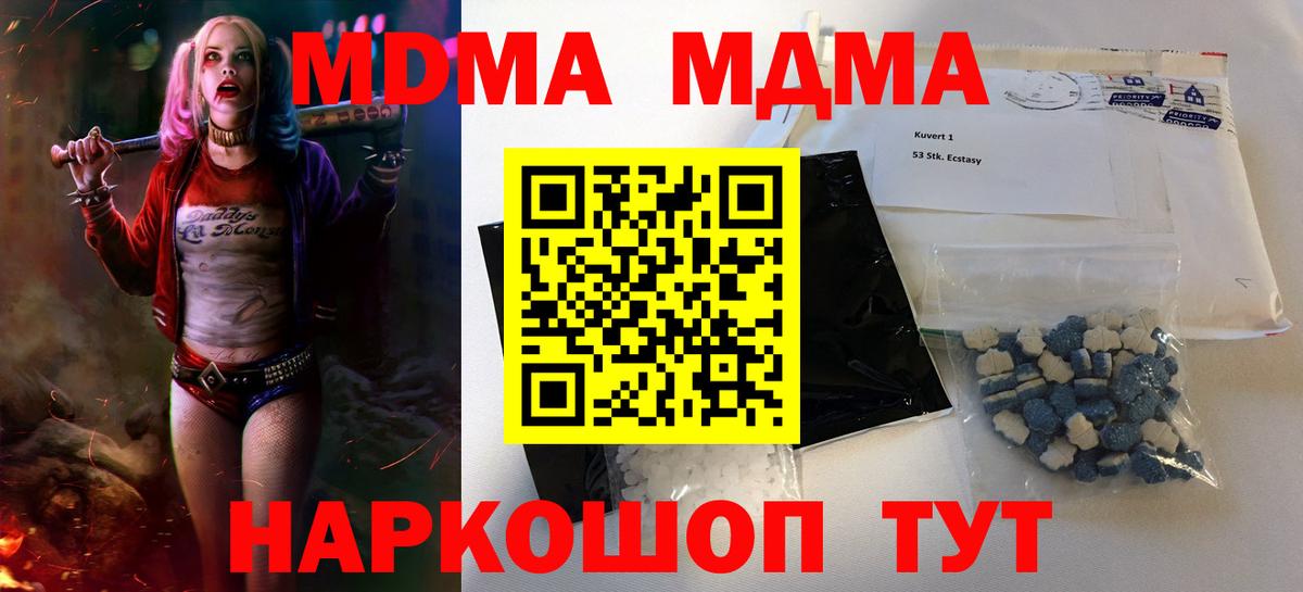 MDMA кристаллы Казань