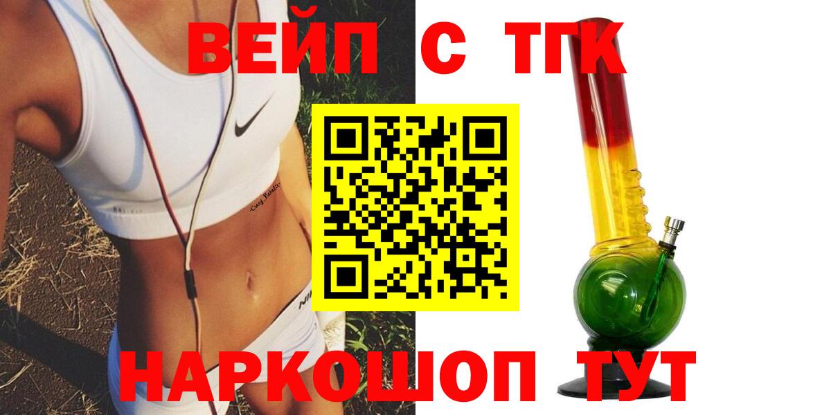 ТГК концентрат  Вход с VPN  ТГК вейп с тгк  Казань 