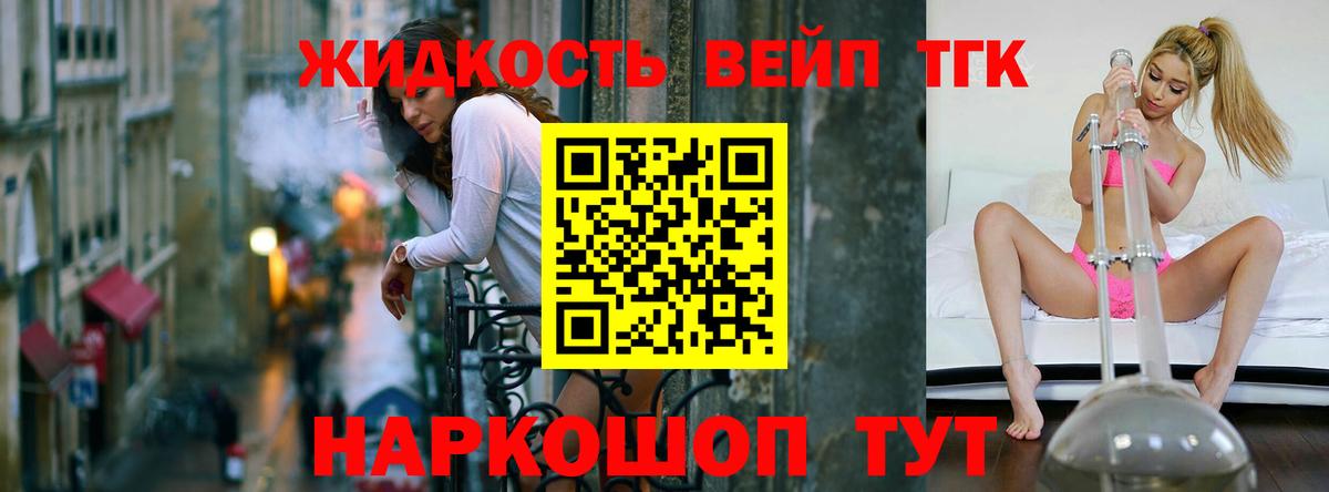 ТГК жижа Казань